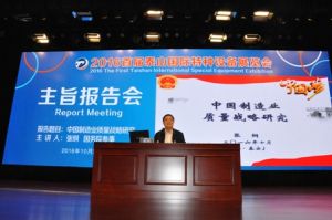 2016�׌�̩ɽ���H�طN�O(sh��)��չ�[����ּ��(b��o)����e��