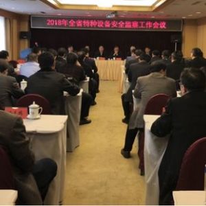 ʡ�|�O(ji��n)�ֽM�����_2018��ȫʡ�طN�O�䰲ȫ�O(ji��n)�칤�����h